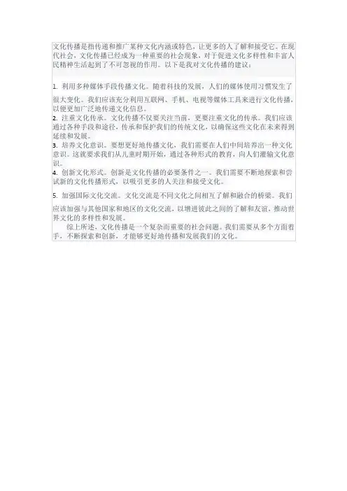文化传播的建议