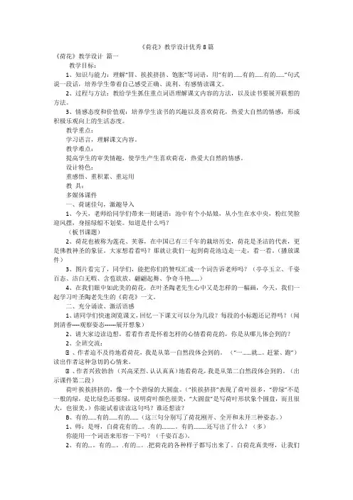 《荷花》教学设计优秀8篇