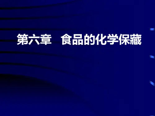 食品工艺学-杨-第六章食品化学保藏杨书珍