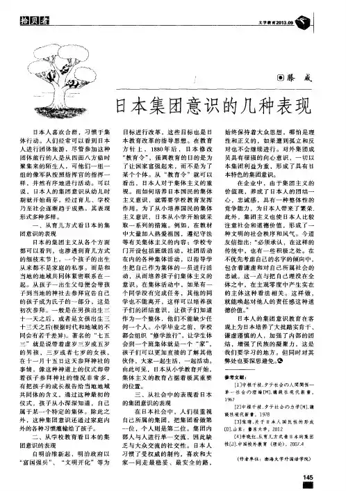 日本集团意识的几种表现
