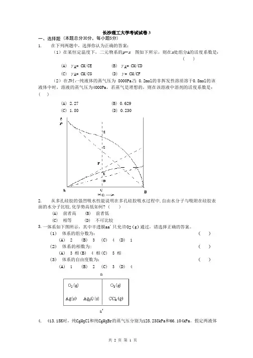 长沙理工大学物化试卷