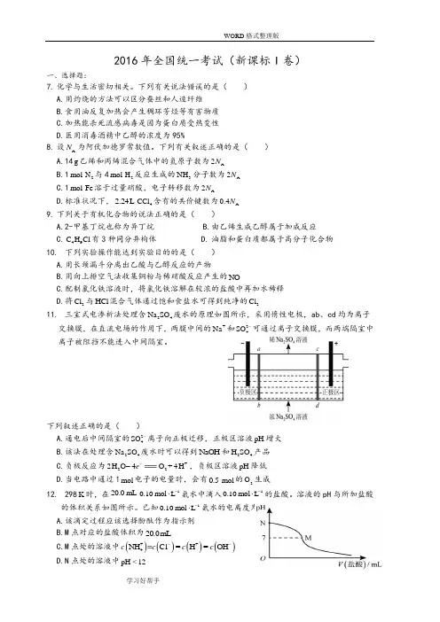 2017年高考全国卷1化学试题附答案解析