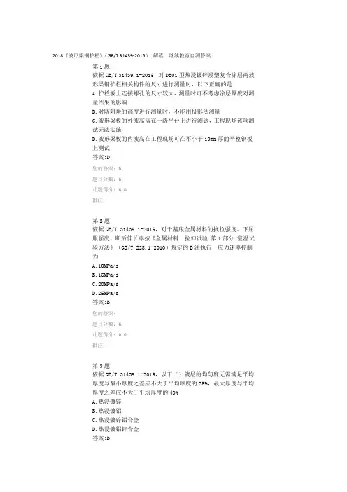 2018《波形梁钢护栏》-解读--继续教育自测答案