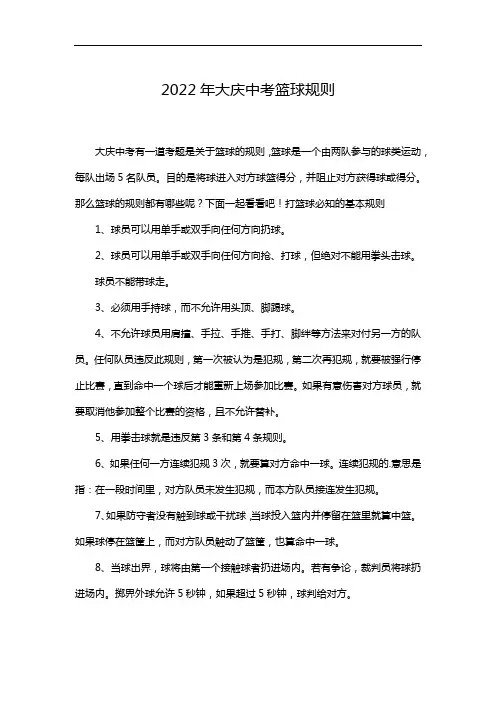 2022年大庆中考篮球规则