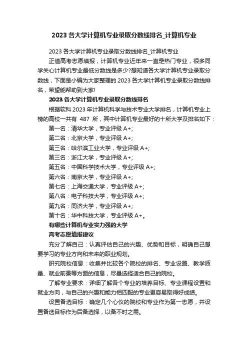 2023各大学计算机专业录取分数线排名_计算机专业