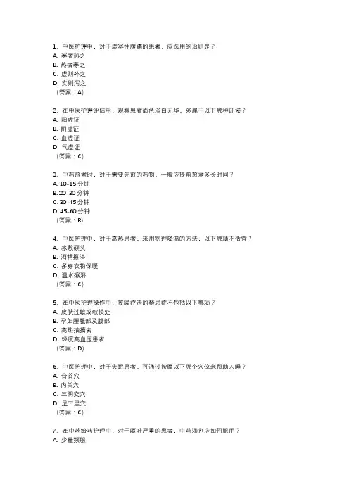 历年中医专科护士考试真题及答案解析