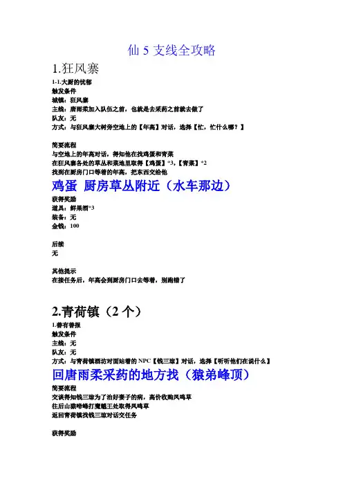 仙剑奇侠传五支线全攻略