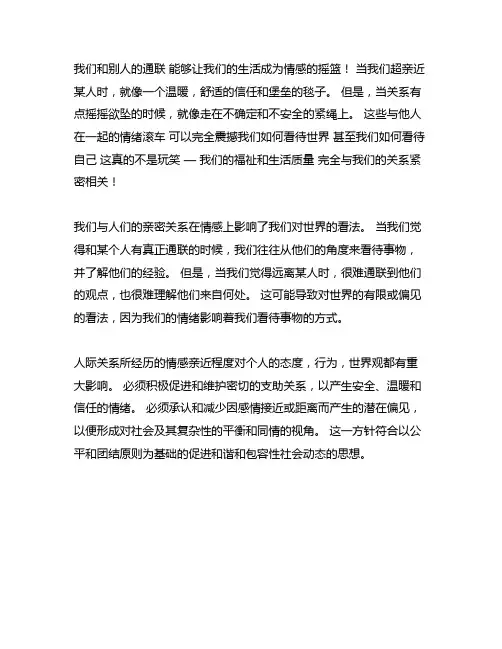 感情亲疏和对事物的认识满分作文