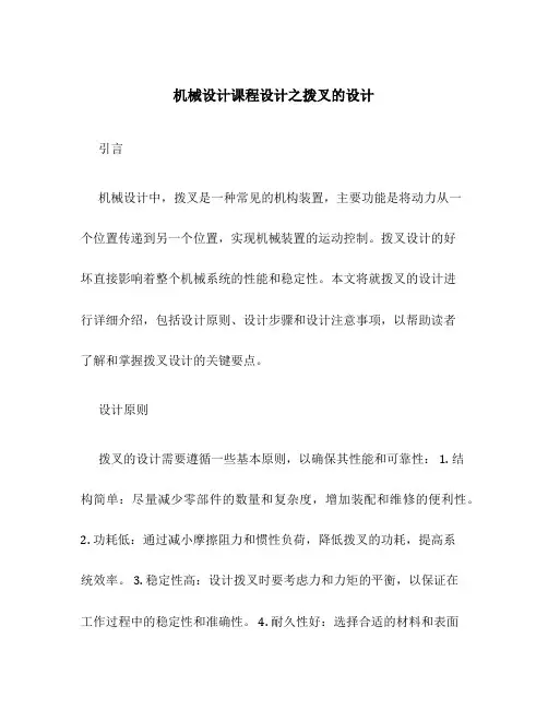 机械设计课程设计之拨叉的设计