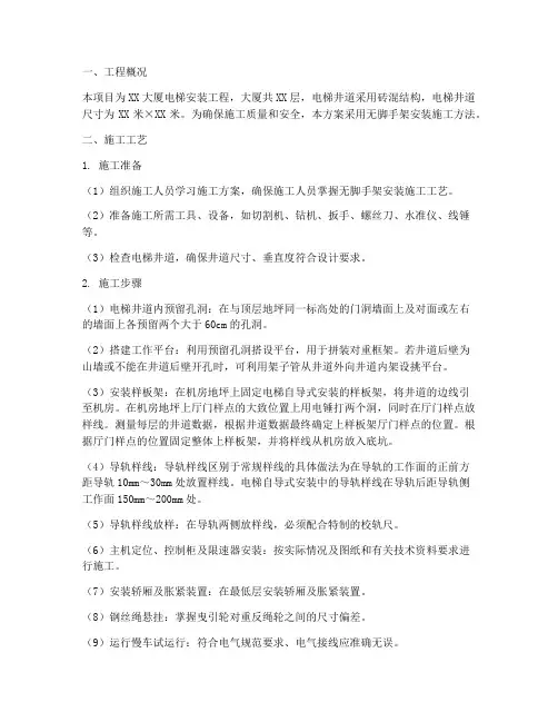 无脚手架安装施工方案