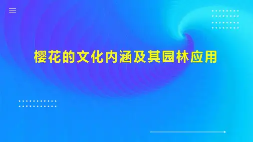 樱花的文化内涵及其园林应用