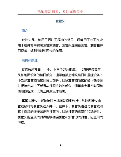 套管头文档