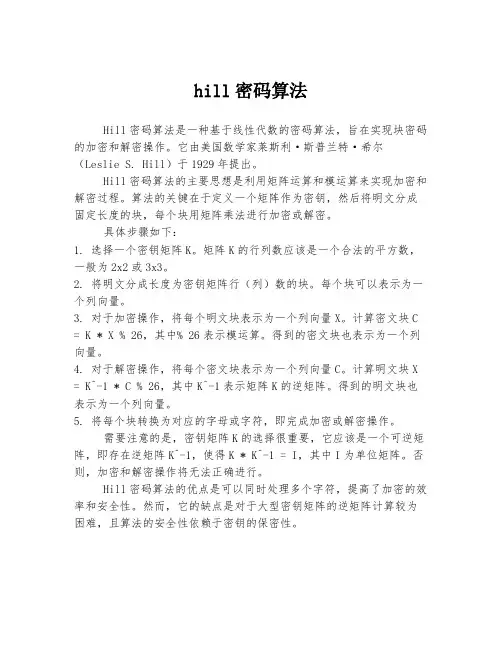 hill密码算法