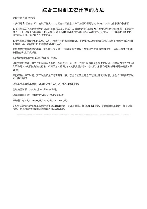 综合工时制工资计算的方法