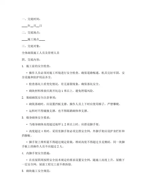 砌筑安全技术交底记录模板