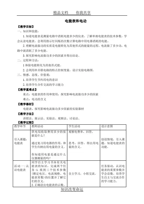 电能表与电功教案