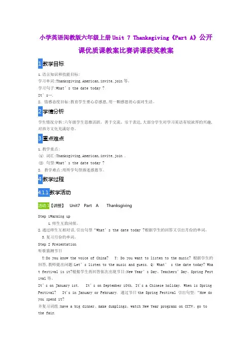 小学英语闽教版六年级上册Unit 7 Thanksgiving《Part A》公开课优质课教案比赛讲课获奖教案