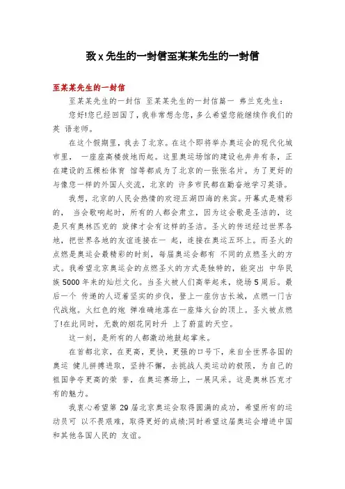 致x先生的一封信至某某先生的一封信