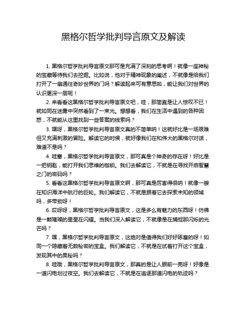 黑格尔哲学批判导言原文及解读