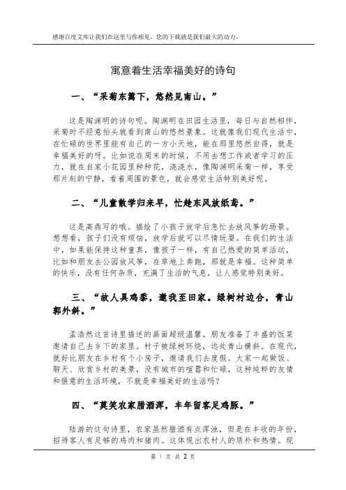 寓意着生活幸福美好的诗句