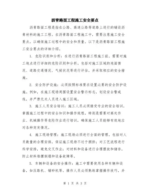 沥青路面工程施工安全要点