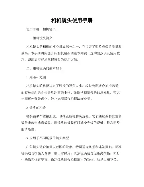 相机镜头使用手册