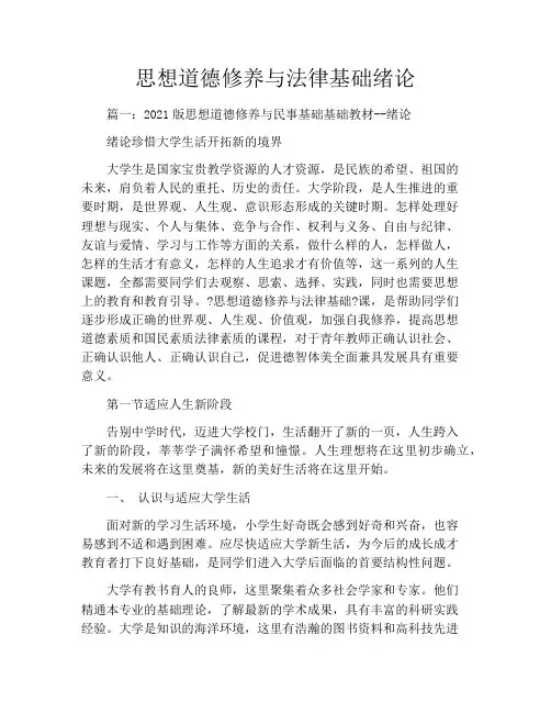 思想道德修养与法律基础绪论