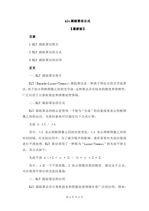 klt跟踪算法公式