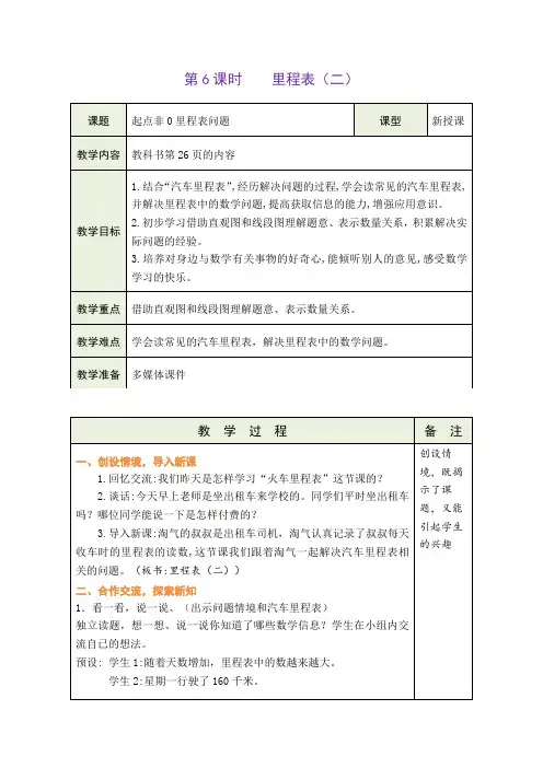 里程表(二)(教案)-三年级上册数学北师大版