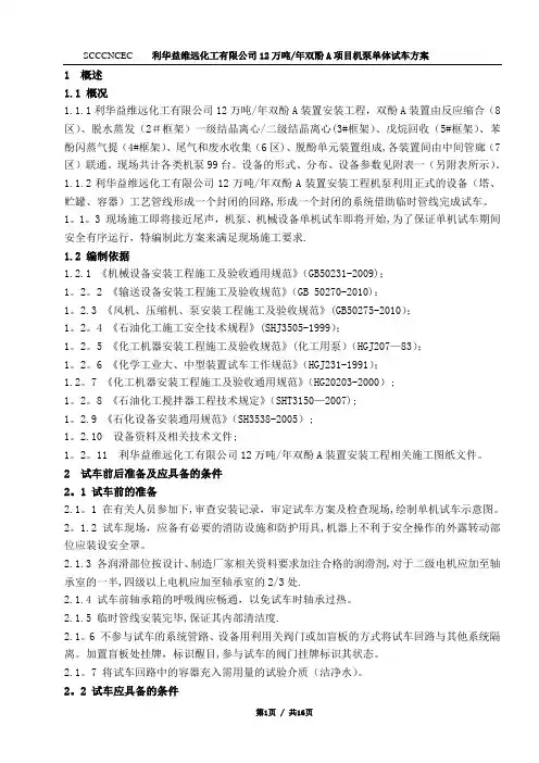 机泵单体试车方案