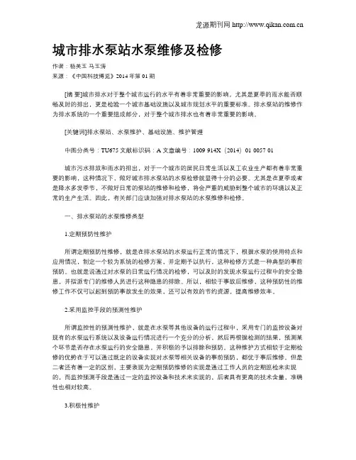 城市排水泵站水泵维修及检修