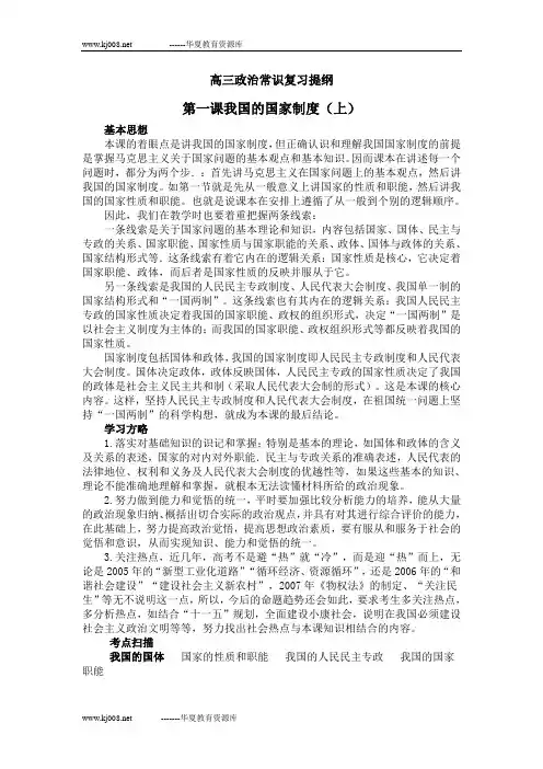 高三政治常识复习提纲