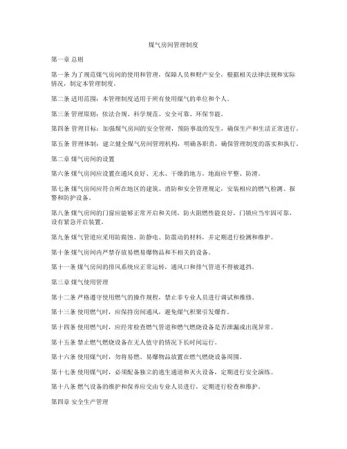煤气房间管理制度