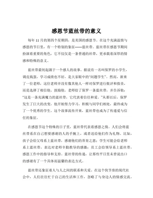 感恩节蓝丝带的意义