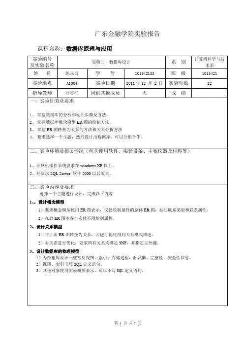 数据库,er图实验报告