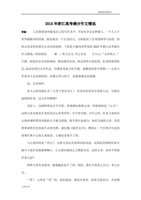 2015年浙江高考满分作文精选