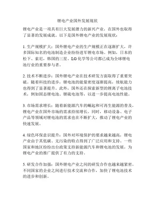 锂电产业国外发展现状