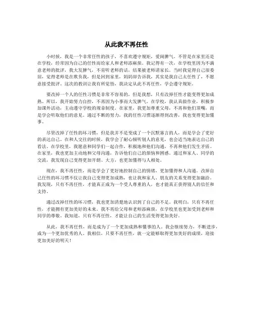 从此我不再任性
