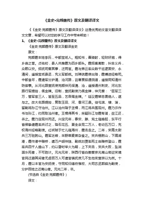 《金史·完颜霆传》原文及翻译译文