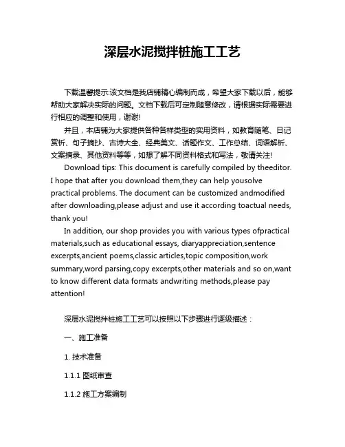 深层水泥搅拌桩施工工艺