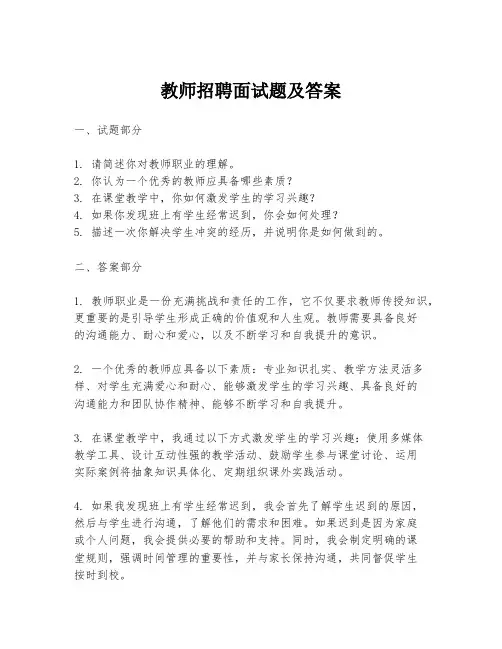 教师招聘面试题及答案