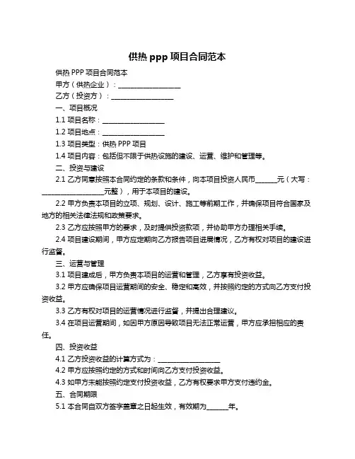 供热ppp项目合同范本