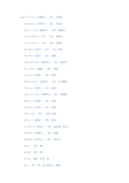 日语词汇A