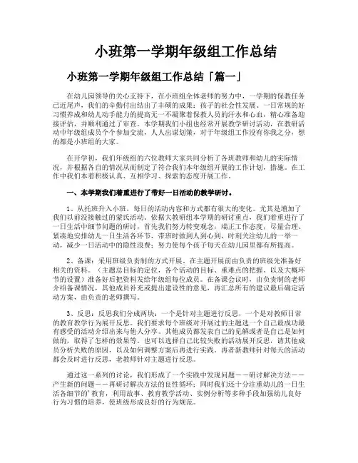 小班第一学期年级组工作总结