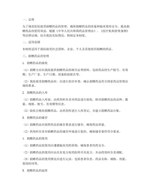 医院捐赠药品管理制度