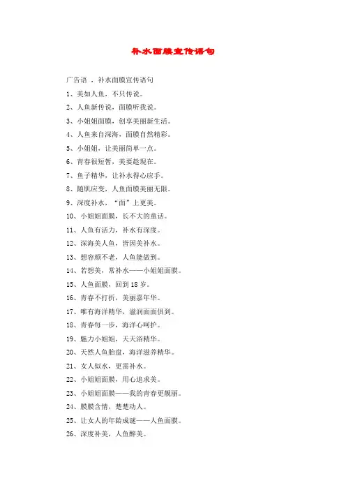 补水面膜宣传语句