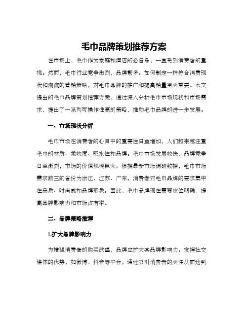毛巾品牌策划推荐方案