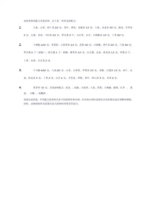 卤肉香料的配方