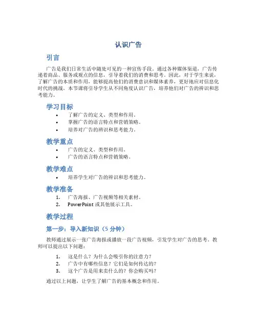 《认识广告》五年级上册综合实践教案