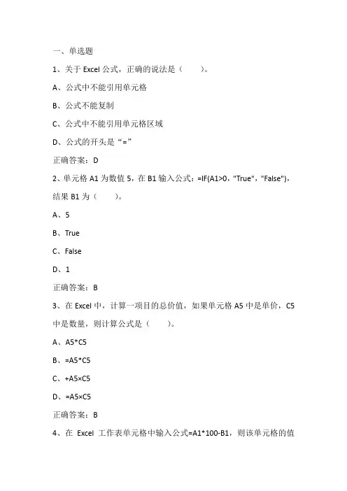 Office高级应用：Excel2010数据处理习题与答案